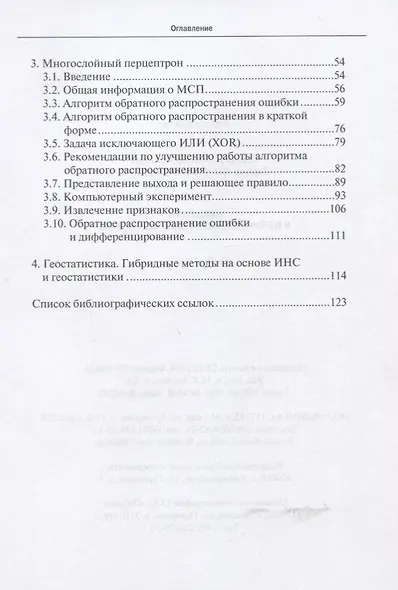 Введение в нейросетевое моделирование. Учебное пособие - фото 3
