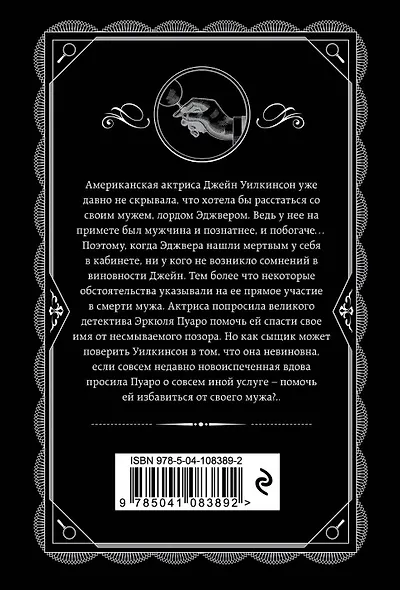 Смерть лорда Эджвера - фото 2