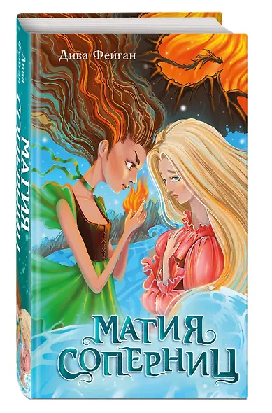 Магия соперниц - фото 3