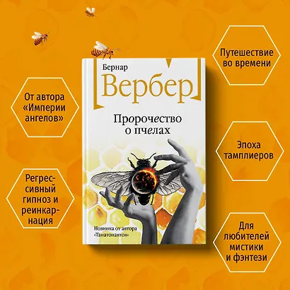 Пророчество о пчелах - фото 5