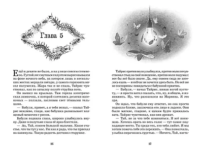 Вор воспоминаний - фото 9