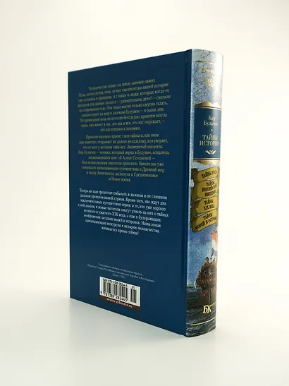 Тайны истории. Книга 2: Тайны Руси. Тайны Российской империи. Тайны XIX века. Тайны морей и островов - фото 11