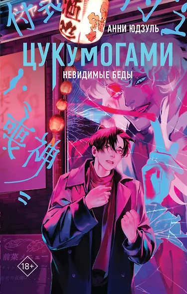 Цукумогами - фото 1