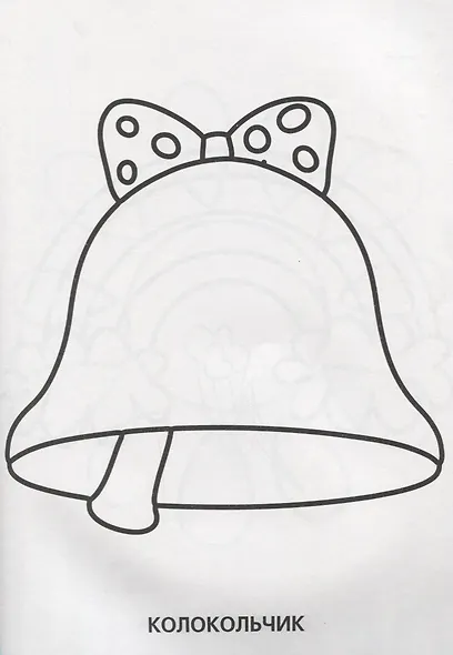 Союзмультфильм. Супер-раскраска. (простая раскраска для маленьких) - фото 3