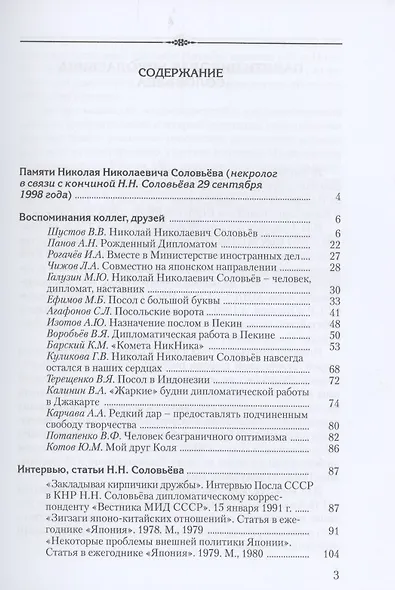 Рождённый Дипломатом. Николай Соловьёв. Сборник воспоминаний - фото 2