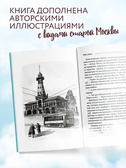 Игры с небом. История про любовь, которая к каждому приходит своим путем - фото 6