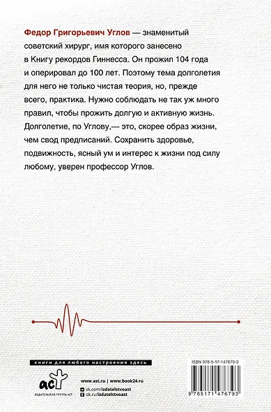 Человеку мало века - фото 2