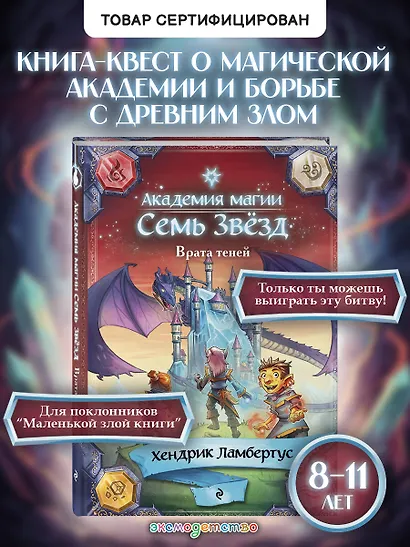 Врата теней (#1) - фото 4