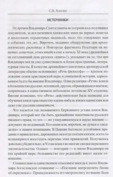 Крещение Руси и Владимир Святой - фото 6