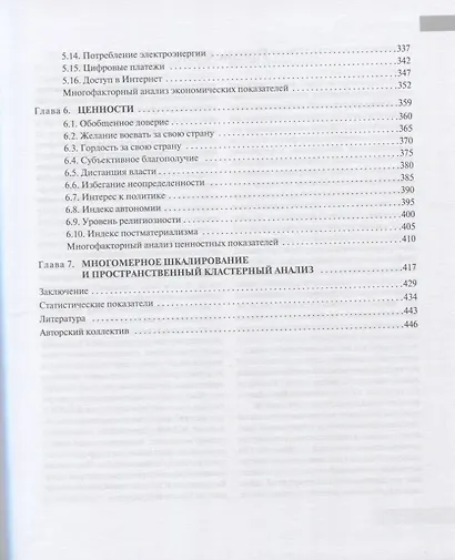 Атлас международных отношений. Пространственный анализ индикаторов мирового развития. Монография - фото 4