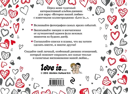 Альбом Love is/Лав из... История нашей любви: запомни лучшие моменты - фото 2