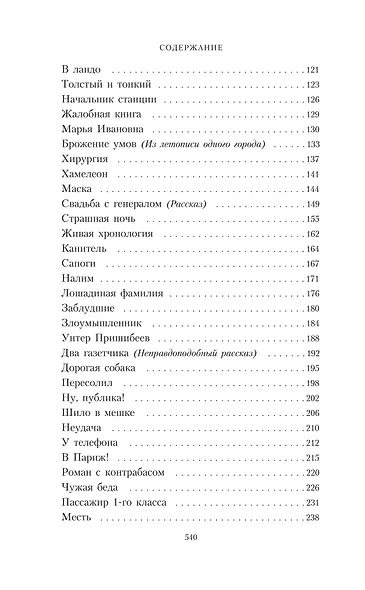 Комплект из 5 книг: Антон Чехов: Пёстрые рассказы. Человек в футляре. Дама с собачкой. Палата №6. "Вишневый сад" и другие пьесы - фото 4