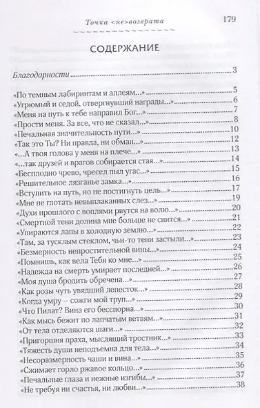 Точка (не)возврата - фото 2