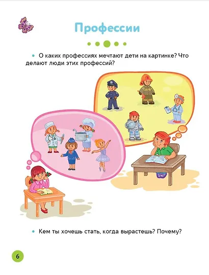 Развивающие упражнения для детей 3+ - фото 5