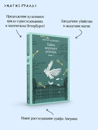 Тайна мертвого ректора. Книга 1 - фото 7