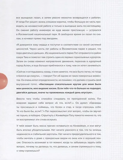 Дорожная карта. Смелое руководство для тех, кто хочет найти свой путь в жизни - фото 7