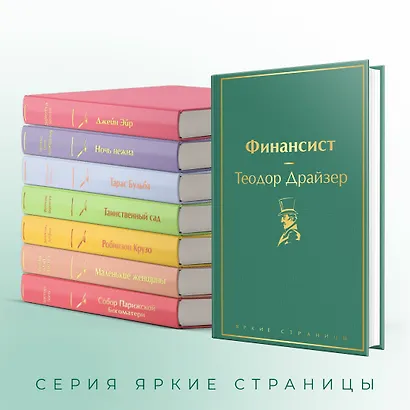 Финансист - фото 6