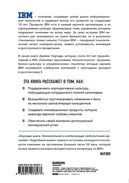 IBM. Падение и возрождение великой компании - фото 2