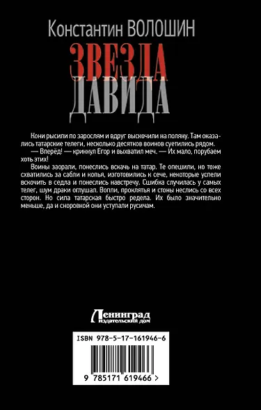 Звезда Давида - фото 2
