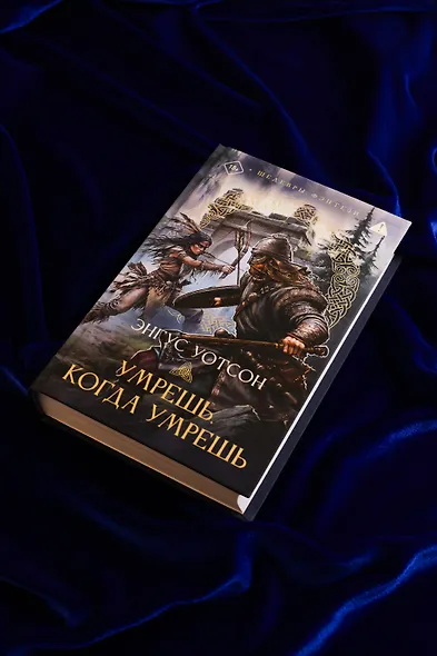 Умрешь, когда умрешь - фото 5