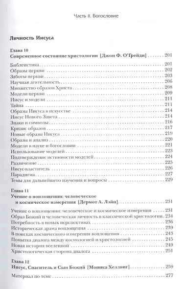 Современное католическое богословие:Хрестоматия - фото 6