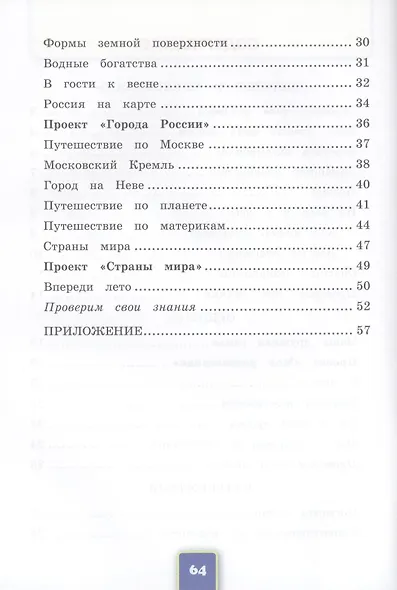 Окружающий мир. Рабочая тетрадь. 2 класс. 2 часть: к учебнику А.Плешакова "Окружающий мир. 2 класс. В 2 частях. Ч. 2. 2 -е изд. перераб. и доп. - фото 3