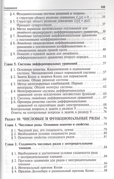 Высшая математика.Том 2: учебное пособие (отв. ред. В.И. Антонов, Ю.Д. Максимов) - фото 3