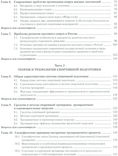 Теоретико-методические аспекты практики спорта. Учебное пособие - фото 3