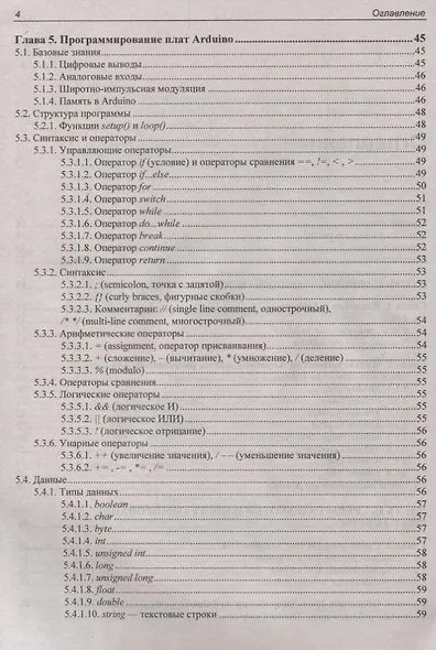Электроника. Проекты с использованием контроллера Arduino. 3-е издание, переработанное и дополненное - фото 3