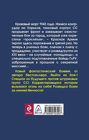 Самый младший лейтенант. Корректировщик истории - фото 2