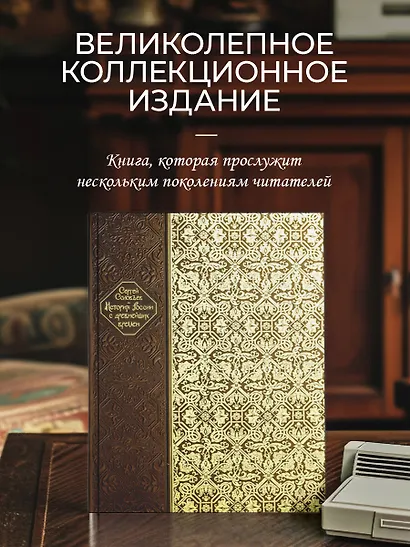 История России с древнейших времен - фото 4