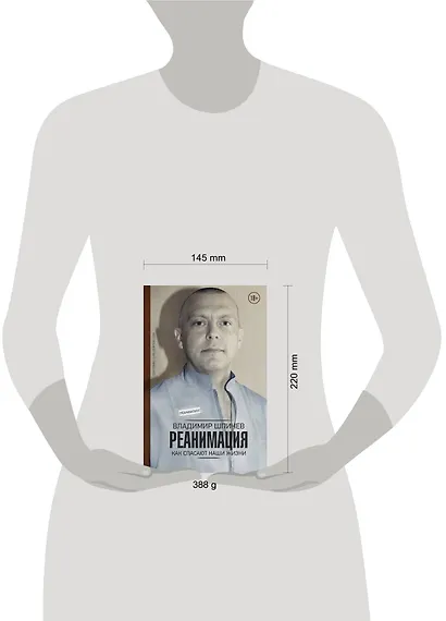 Реанимация. Как спасают наши жизни - фото 3