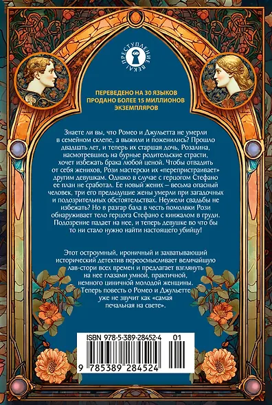 Смерть в летнюю ночь - фото 2