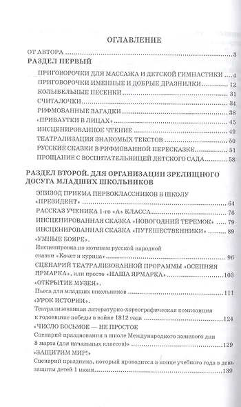 Растем, играем и творим. Для работы с дошкольниками и младшими школьниками в часы досуга. Учебно-методическое пособие - фото 2