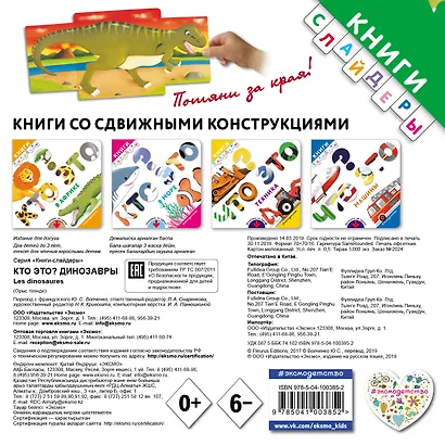 Кто это? Динозавры - фото 2