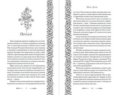 Змеи города роз (#1) - фото 5