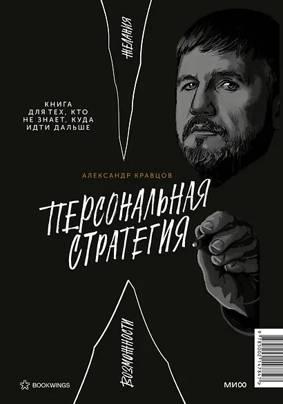 Найди ментора. Персональная стратегия - фото 2