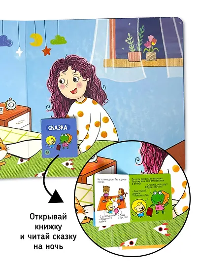 Книга Я САМ "Пора спать" - фото 2