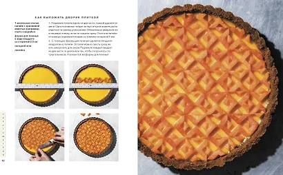 Пирогометрия. Тарты и пироги, которые вкусно рассматривать и красиво есть - фото 6
