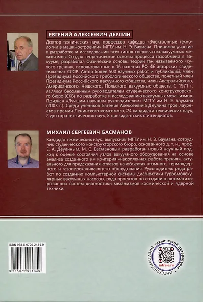 Инженерная вакуумная техника - фото 2