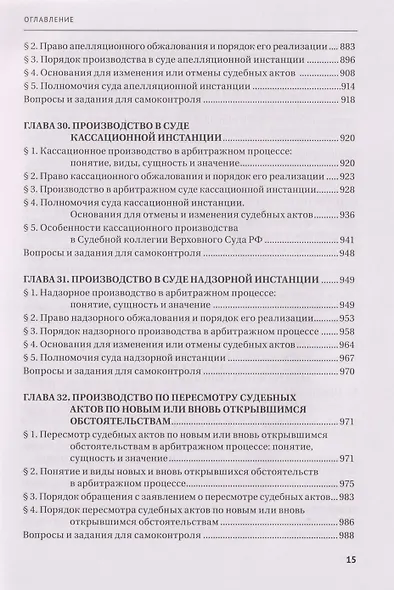 Арбитражное процессуальное право: учебник для вузов - фото 4
