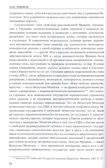 Катастрофа 1933 года. Немецкая история и приход нацистов к власти - фото 8