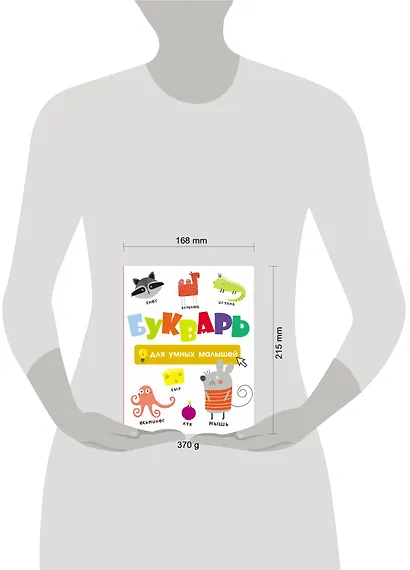 Букварь для умных малышей - фото 3