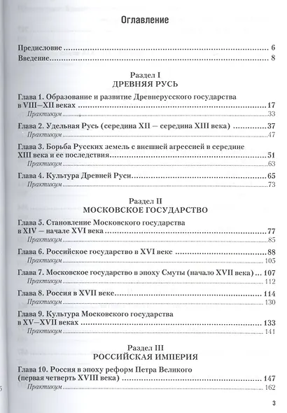 История России 3-е изд., испр. и доп. Учебник для прикладного бакалавриата - фото 2