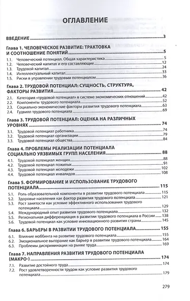 Развитие трудового потенциала - фото 2