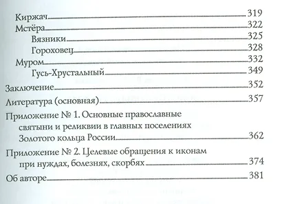 Золотое кольцо России - фото 3