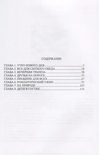 500 быстрых блюд для холостяка. - фото 2