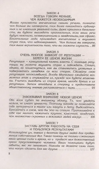 48 законов власти - фото 3