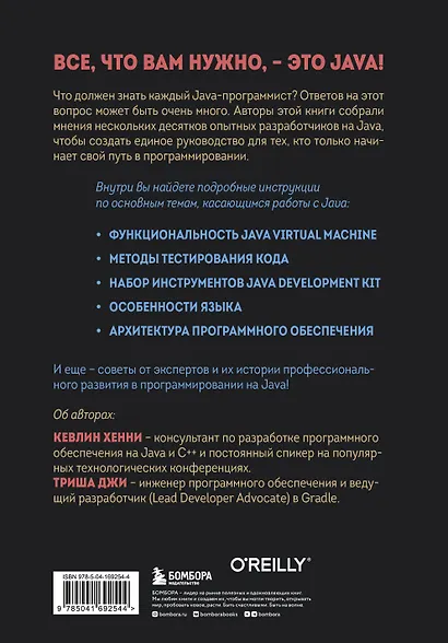 97 вещей, о которых должен знать каждый Java-программист. Советы лучших экспертов - фото 2
