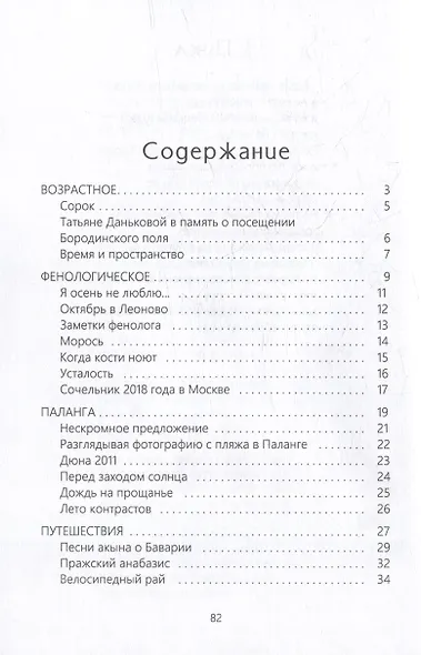 Стихотворения - фото 3